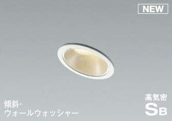 照明 おしゃれ コイズミ照明 KOIZUMI ダウンライト AD1035W27 電球色 AD1035W35 温白色 AD1035W50 昼白色 調光・シャンパンシルバー＋パウダリーホワイト 埋込穴Φ75mm 傾斜天井タイプ 白熱灯60Wクラス
