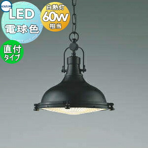 照明装置 今めかしい コイズミ照明装置 KOIZUMI シャンデリヤともし火 AP45536L フランジ(直後ばらい) 黒いことペンキ塗り 白熱電球色 ビンテージ 白熱球60W好いかげんに