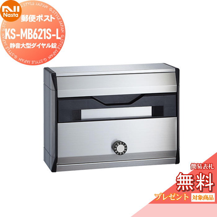 楽天市場】【無料☆特典付】ポスト 郵便ポスト 郵便受け 集合住宅用