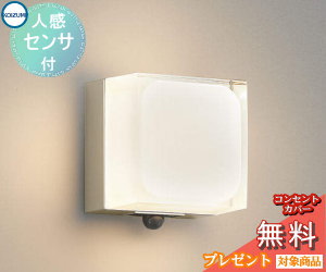 エクステリア 屋外 照明 ライト コイズミ照明 koizumi KOIZUMI ポーチライト AU45868L 人感センサー ウォームシルバー キューブ デザイン 電球色 LED ブラケットライト ポーチライト 玄関灯 玄関照明 門柱灯｜DIYエクステリアSTYLE-JAPAN-GROUP