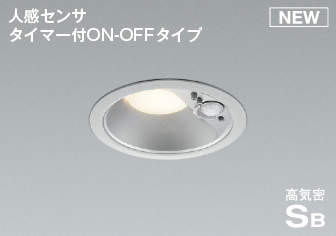 照明装置 今めかしい コイズミ照明装置 KOIZUMI 人感検出器付落ち込むともし火 AD7138S27 白熱電球色 AD7138S50 昼白いこと タイマー付ON-OFF印字機・ブライトしろがね色 埋込穴Φ100粍  散光印字機 防雨型  高温発光灯60W社会階級