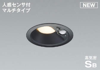照明 おしゃれ コイズミ照明 KOIZUMI 人感センサ付ダウンライト AD7141B27 電球色 AD7141B35 温白色 AD7141B50 昼白色 マルチタイプ・黒色 埋込穴Φ100mm 拡散タイプ・防雨型 白熱灯100Wクラス