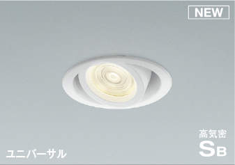 照明 おしゃれ コイズミ照明 KOIZUMI ダウンライト AD1155W27 電球色 AD1155W50 昼白色 調光 ユニバーサル・ファインホワイト塗装 埋込穴Φ100mm 中角タイプ 白熱灯60Wクラス