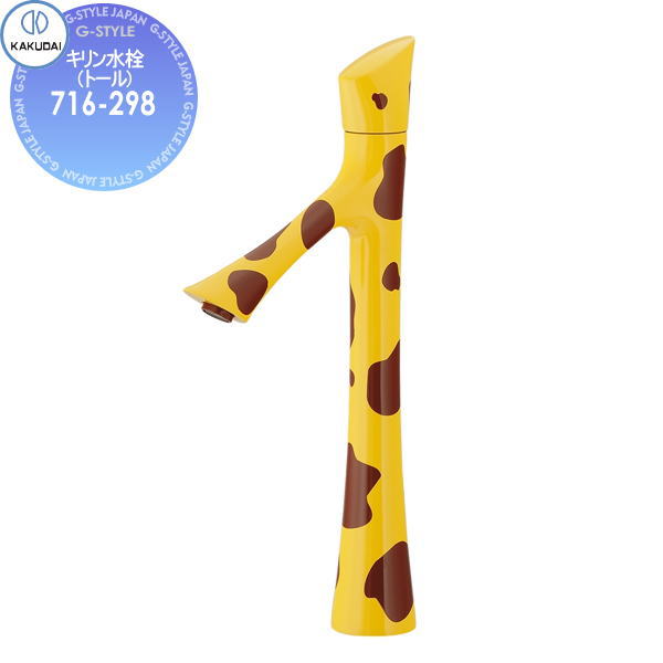 楽天市場】【無料☆特典対象】 カクダイ KAKUDAI キリン水栓(トール