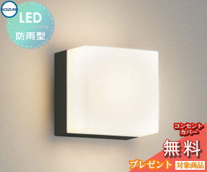 エクステリア 屋外 照明 ライト コイズミ照明 koizumi KOIZUMI ポーチライト AU45878L 黒色 キューブ デザイン 電球色 LED ブラケットライト ポーチライト 玄関灯 玄関照明 門柱灯