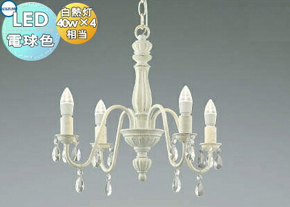 照明 おしゃれ シンプル モダン LED コイズミ照明 KOIZUMI シャンデリア AA42138L シャビリア ハンドペイント仕上げによりアンティークな趣を演出 電球色・白熱球40W×4灯相当 ※別売の布セードを組み合わせるとよりエレガントな印象になります。
