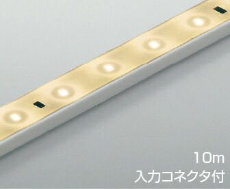 コイズミ照明 KOIZUMI テープライト 間接照明 AL91828L 2700Kタイプ AL91832L 3000Kタイプ AL91836L 4000Kタイプ AL91840L 5000Kタイプ 全長：10m 屋内屋外兼用フレキシブルに曲がり 100mm単位で切断可能 59,321円