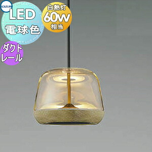 照明 おしゃれ コイズミ照明 KOIZUMI ペンダントライト AP47553L ダクトレール用 ガラス 透明 電球色 北欧風 木 白熱球60W相当