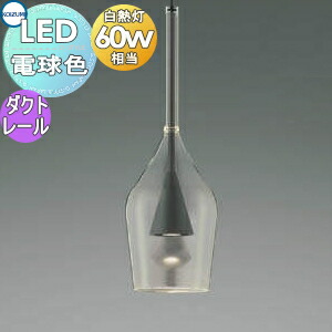 コイズミ　ペンダントライト　ワイングラス　AP54868 2点 コイズミ照明 ペンダントライト AP54868 電球色 LED プラグ S