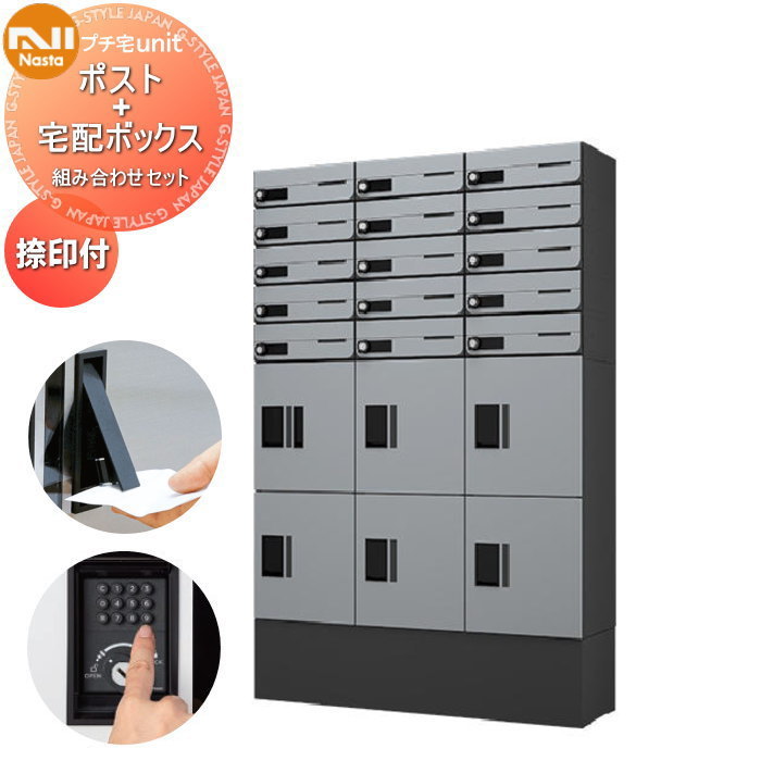 【無料★排他的権利客体】 NASTA ナスタ プチ宅unit 取り合わせ書き割り 郵便受け×15 中ボックス席×6 幅木付き添い人 2色つや 15家族用 3列 前入前出 雨合羽社会システム（IPX4） 機械類式 D-ALLかかわり合い品 寄せあつめる住み処用 宅配ボックス席 UNIT アパルトマン アパルトマン バス発着場 御勤め用 総有 社会的単位