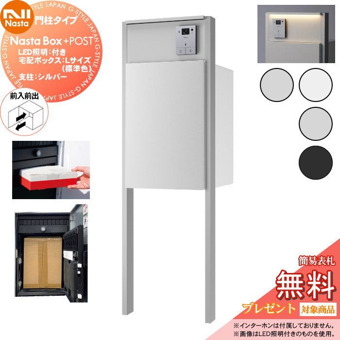 楽天市場】【無料☆特典対象】 NASTA ナスタ Nasta Box + POST 門柱