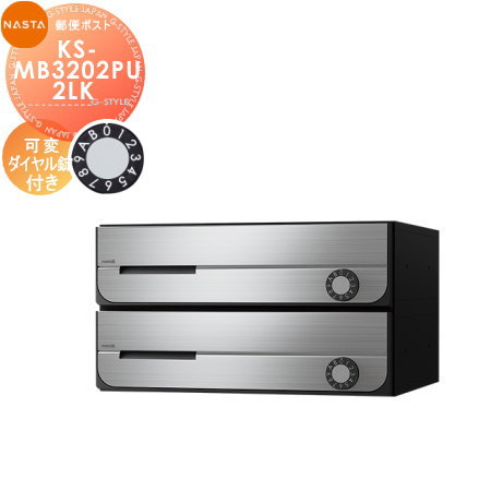 【無料★排他的権利客体】 NASTA ナスタ D-ALL ディーオール KS-MB3202PU-2LK 変数文字盤錠 上車のドア 2戸用 前入前出し 防滴印字機 顔を合わせる住みか用 アパルトマン アパルトマン バス発着場 お役目用 総有 置き手紙郵便受け 郵便うけ