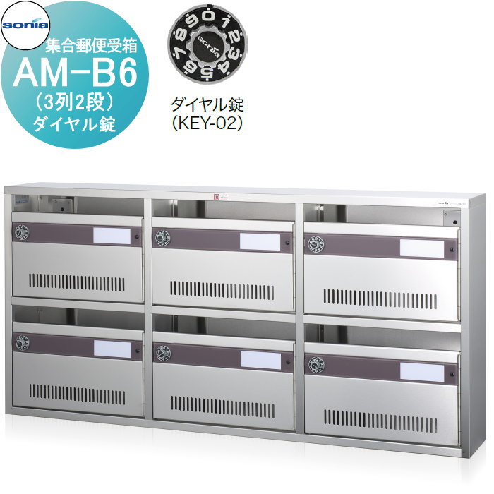 【無料★排他的権利客体】 寄せあつめる雁の使い受箱 郵便受け コーワソニア AM-B6（3列2段） 文字盤錠 KOWA SONIA