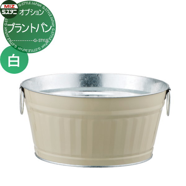 【無料★排他的権利客体】 庭園食麺麭 ミズタニバルブ 水谷弁膜 工業プラント食麺麭（白） MPP-TW 立水栓 食麺麭 水受け ガーデニング 庭まわり 室外