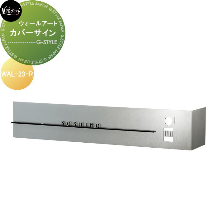 モデストシリーズ 看板 美濃手工芸品 取りまかなう息吹き 右向き WAL-23-R