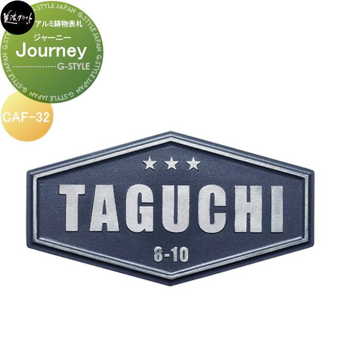 軽銀鋳込み看板 美濃手工芸品 Jouney 旅行 CAF-32