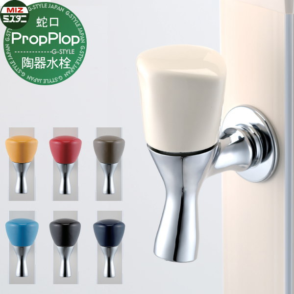 【無料★排他的権利客体】 立水栓 水栓柱オプション ミズタニバルブ 水谷弁膜 瀬戸もの水栓 7色つや K13-41■■ 水道の栓 ガーデニング 庭まわり 室外 瀬戸 水回転運動
