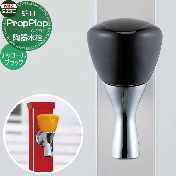 【無料★排他的権利客体】 立水栓 水栓柱オプション ミズタニバルブ 水谷弁膜 瀬戸もの水栓 濃灰色黒いこと K13-41CB 水道の栓 ガーデニング 庭まわり 室外 瀬戸 水回転運動