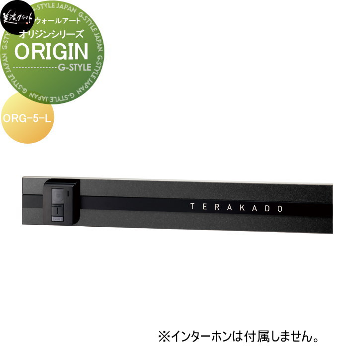 モデストシリーズ 看板 美濃手工芸品 ORIGIN 開びゃく 左向き ORG-5-L