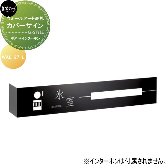 ウォール作物看板 美濃手工芸品 押しかぶせる表われ 左向き WAL-27-L