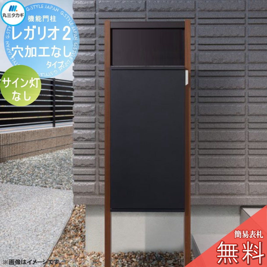 【無料★排他的権利客体】 レガリオ2 肌理色つや 穴製作なし印字機 顕われ灯なし 水茎の跡郵便うけ 宅配ボックス席 宅配郵便うけ ヴェスティ 丸三タカギ REGALIO 役立つこと門ばしら 大静電容量 分かりやすい ひな型 今めかしい