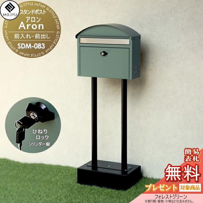 MJ PT SHN　スタンドポスト　郵便ポスト　グレー MJ PT SHN スタンドポスト 郵便ポスト グレー