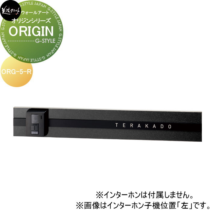モデストシリーズ 看板 美濃手工芸品 ORIGIN 開びゃく 右向き ORG-5-R