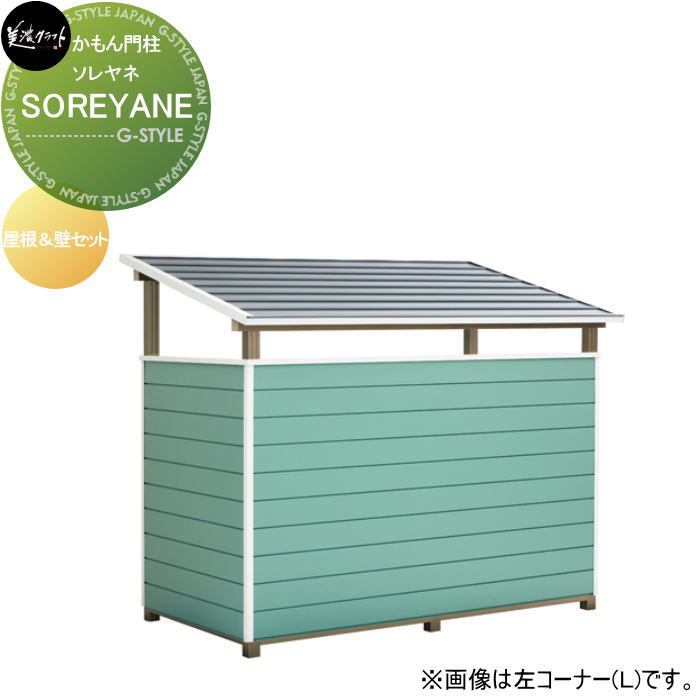 かもん門ばしら 美濃手工芸品 SOREYANE ソレヤネ 大屋根＆壁書き割り SRY-SET-△-■-□