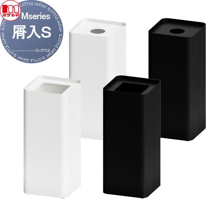 【無料★特典対象】 施設用品 屋内用 ※個人宅配送不可・法人限定※ ミヅシマ工業 Mseries（エムシリーズ） 屑入S ※個人宅配送不可・法人限定※