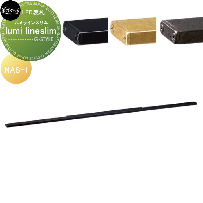 LED点火装置 美濃手工芸品 lumi lineslim ルミラインスリムNAS-1