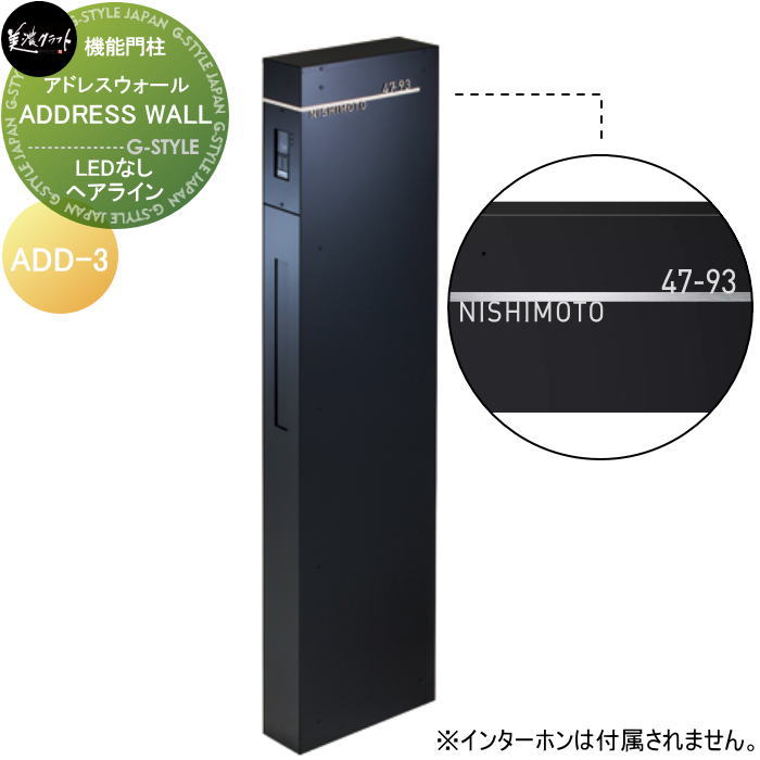 ガーデングッズシリーズ 美濃クラフト ADDRESS WALL　アドレスウォール ヘアライン ADD-3-□-HL