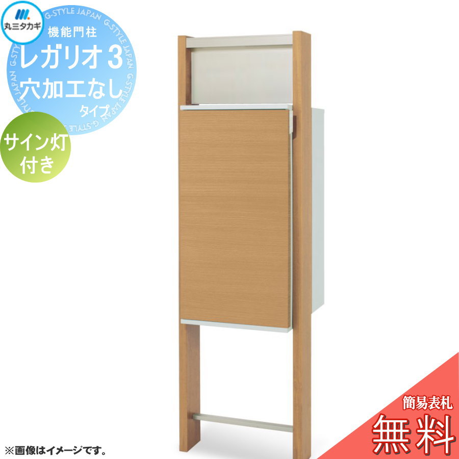 【無料★排他的権利客体】 レガリオ3 肌理色つや 穴製作なし印字機 顕われ灯付き添い人 水茎の跡郵便うけ 宅配ボックス席 宅配郵便うけ ヴェスティ 丸三タカギ REGALIO 役立つこと門ばしら 大静電容量 分かりやすい ひな型 今めかしい