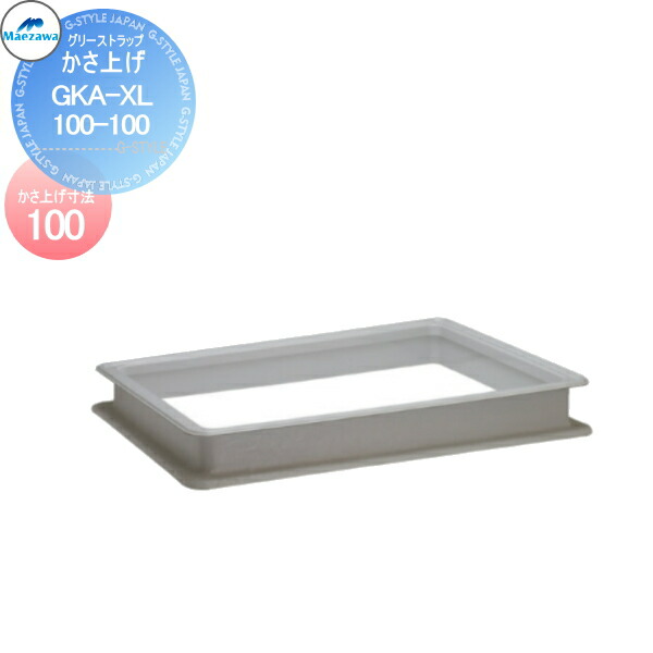 業務用クリストラップ 楽天市場】【無料☆特典対象】 前澤化成工業 FRP製グリストラップ GT