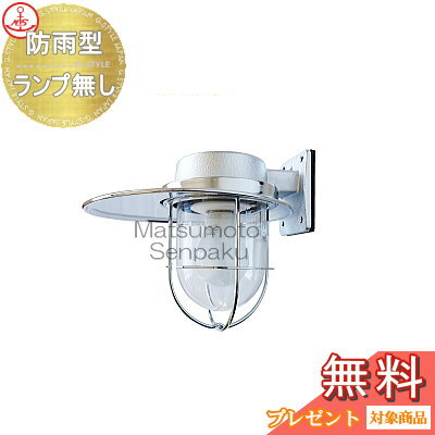 松本船舶 matumoto senpaku 〈壁取付専用〉 マリンランプ １号フランジリフレクト シルバー ランプ無モデル 1F-RF-S リフレクトシリーズ 屋外屋内兼用 真鍮・青銅鋳物メッキ仕上 マリンライト 船舶照明