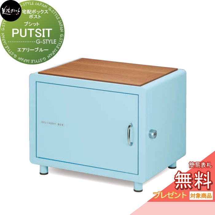 【無料★排他的権利客体】 美濃手工芸品 PUTSIT プシット エアリーブルー PUS-□-ABL