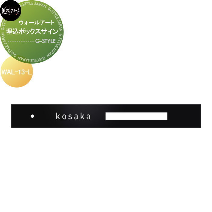 ウォール工芸 看板 美濃手工芸品 埋込ボックス席息吹き 左向き WAL-13-L