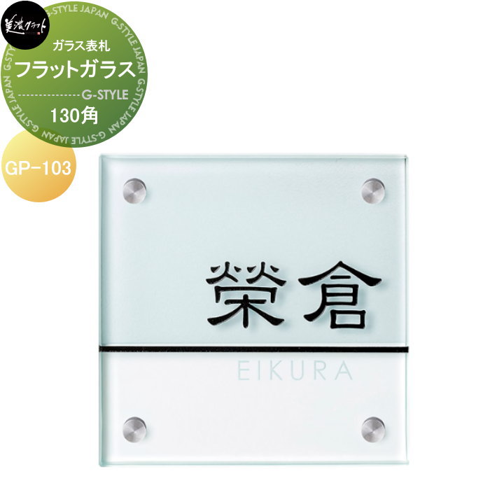 瑠璃看板 美濃手工芸品 平ったい瑠璃 130角 GP-103