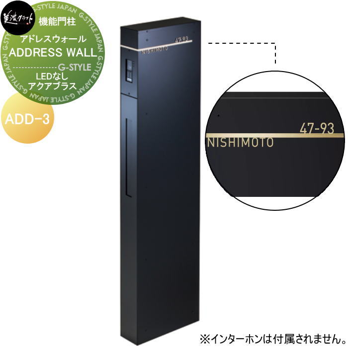 ガーデングッズシリーズ 美濃クラフト ADDRESS WALL　アドレスウォール アクアブラス塗装 ADD-3-□-AQS