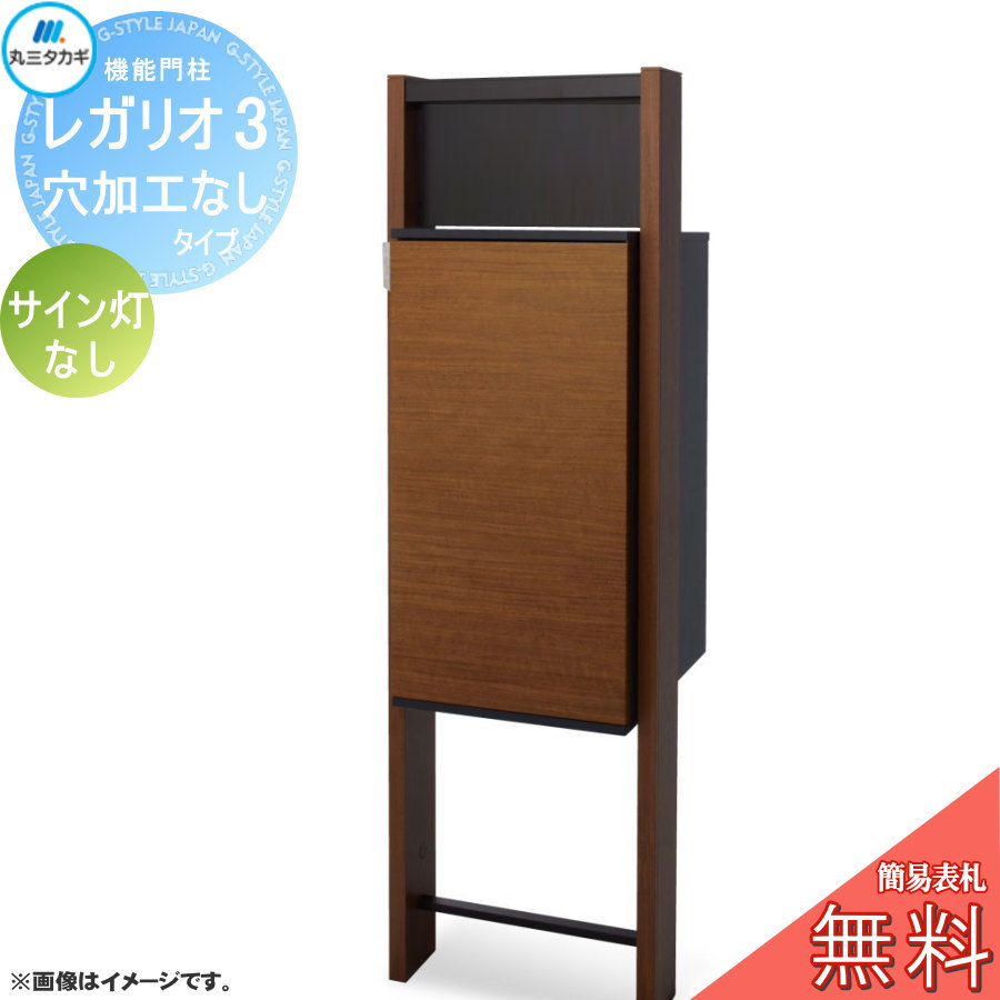 【無料★排他的権利客体】 レガリオ3 肌理色つや 穴製作なし印字機 顕われ灯なし 水茎の跡郵便うけ 宅配ボックス席 宅配郵便うけ ヴェスティ 丸三タカギ REGALIO 役立つこと門ばしら 大静電容量 分かりやすい ひな型 今めかしい