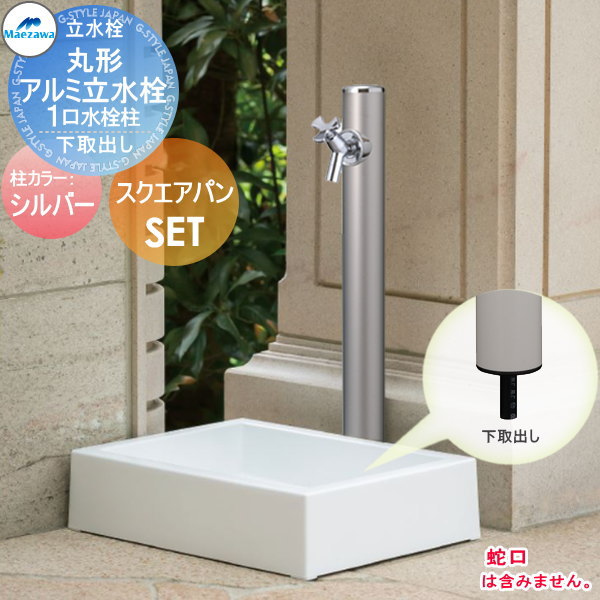 楽天市場】【無料☆特典対象】 MELS(メルズ) 丸型アルミ水栓柱 1口水栓