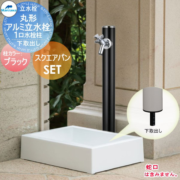 楽天市場】【無料☆特典対象】 MELS(メルズ) 丸型アルミ水栓柱 1口水栓
