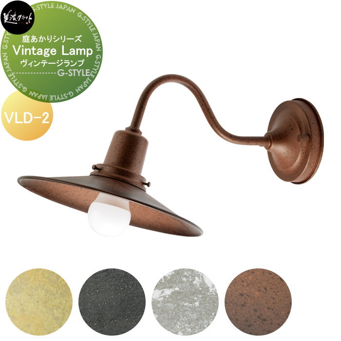 庭あかりつづき物 美濃手工芸品 Vintage Lamp ヴィンテージランプ VLD-2-□