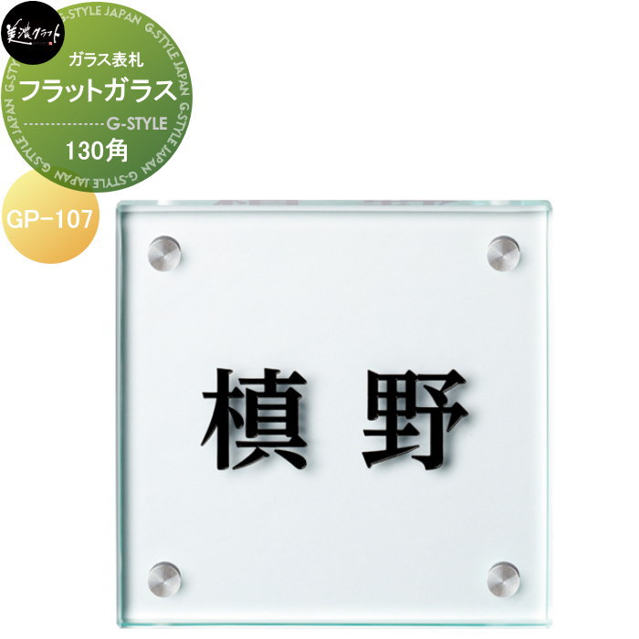 瑠璃看板 美濃手工芸品 平ったい瑠璃 130角 GP-107