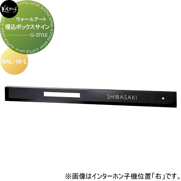 ウォール工芸 看板 美濃手工芸品 埋込ボックス席息吹き 左向き WAL-10-L