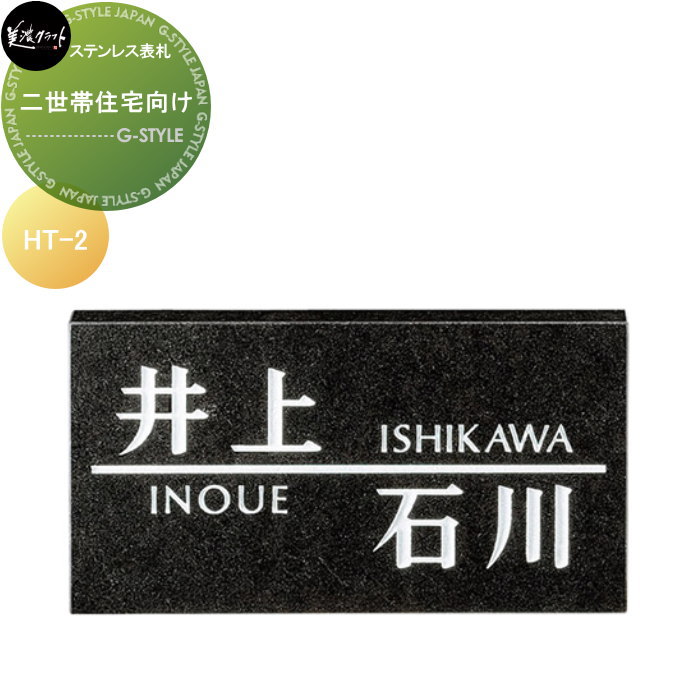 二世帯住宅シリーズ 美濃クラフト 二世帯住宅向け HT-2 |DIYエクステリアSTYLE-JAPAN-GROUP