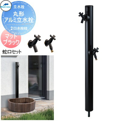 めい水栓セット 楽天市場】【無料☆特典付】立水栓 水栓柱 前澤化成 マエザワ MELS 丸