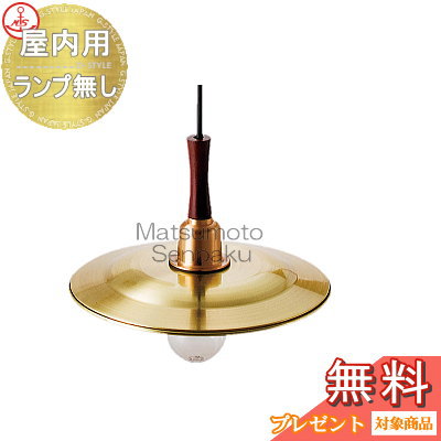 松本船舶 matumoto senpaku 〈天井吊下専用〉 マリンランプ 吊下マリンライトゴールド ランプ無モデル TR-MR-G ペンダントライトシリーズ 屋内専用 真鍮・青銅鋳物 マリンライト 船舶照明｜DIYエクステリアSTYLE-JAPAN-GROUP