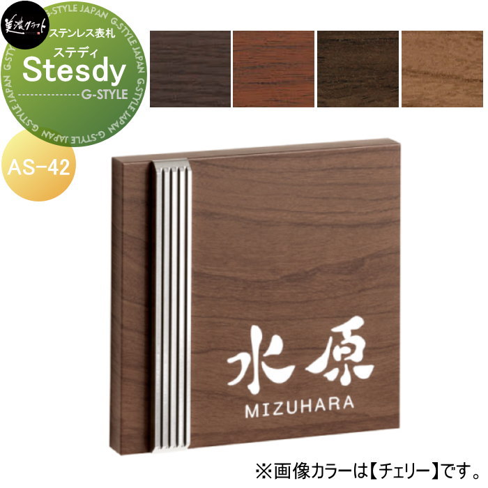 ステンレス鋼看板 美濃手工芸品 Steady ステディ AS-42-□