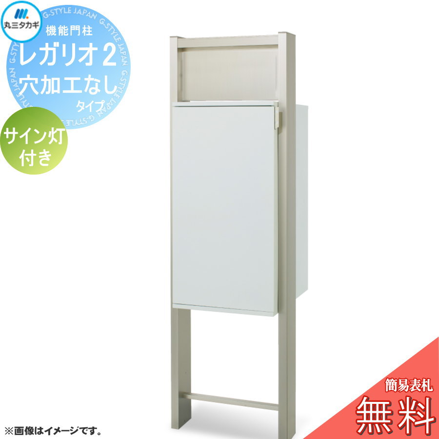 【無料★排他的権利客体】 レガリオ2 軽銀色つや 穴製作なし印字機 顕われ灯付き添い人 水茎の跡郵便うけ 宅配ボックス席 宅配郵便うけ ヴェスティ 丸三タカギ REGALIO 役立つこと門ばしら 大静電容量 分かりやすい ひな型 今めかしい