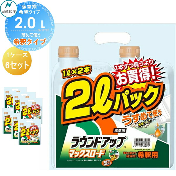 【無料★排他的権利客体】 除草剤 原液印字機 ラウンドアップマックスロード 1L×2本(2L) 水割り印字機 6書き割り12本分 足し加える12L 容れもの売り 日産舎密学 高採り入れる・高にじみ出るな茎葉除草剤 グリホサート 農薬 ガーデニング 雑草 打つ手 雑草打つ手 園芸 医薬品 薬 安全性のある 紅みかん 生り物 経済システム的 噴霧器 散